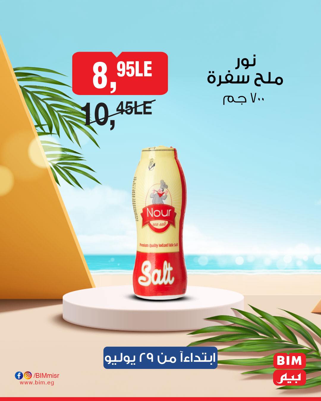 bim offers from 28jul to 1jun 2025 عروض بيم من 28 يوليو حتى 1 يونيو 2025 صفحة رقم 9